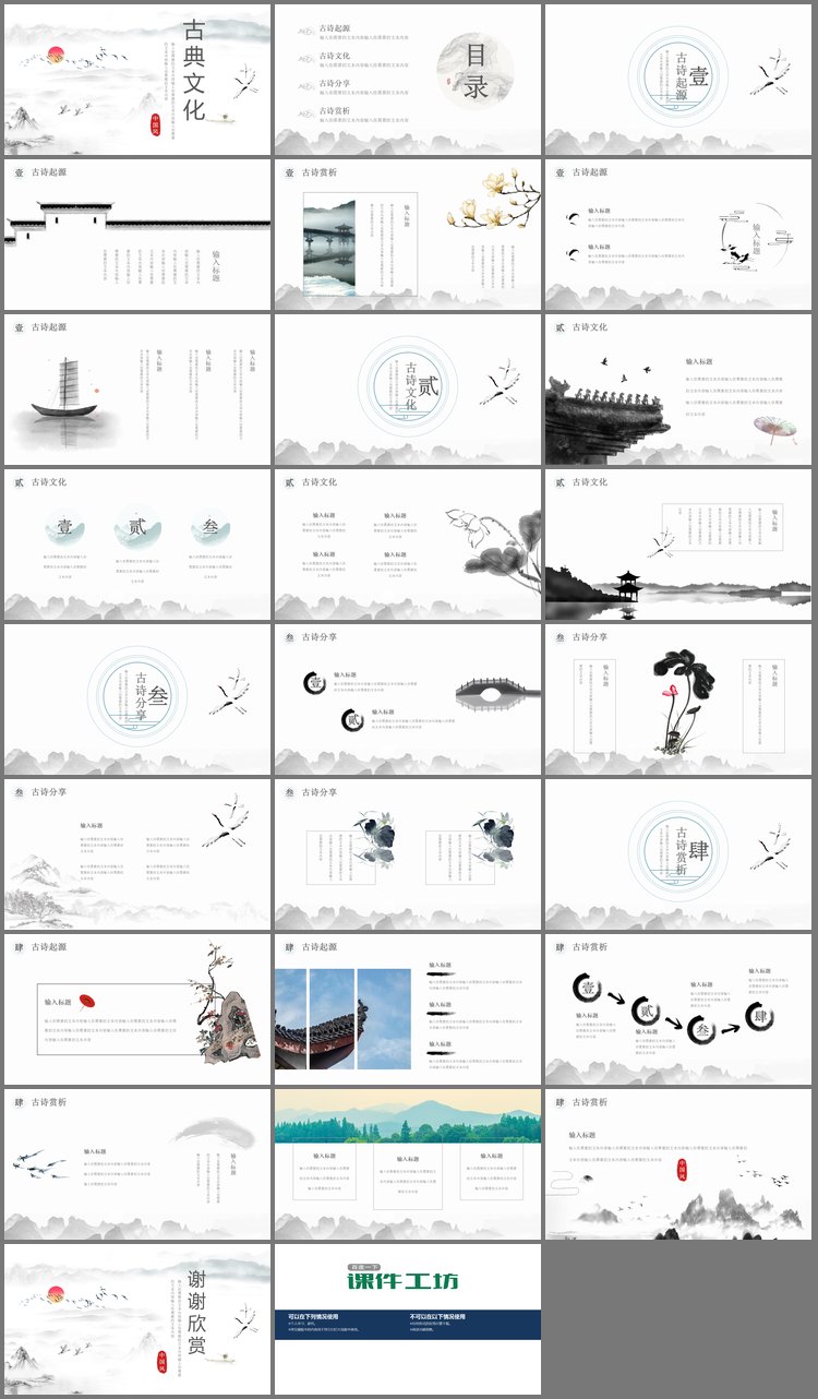 PPT模板-淡雅水墨中国古典文化PPT模板