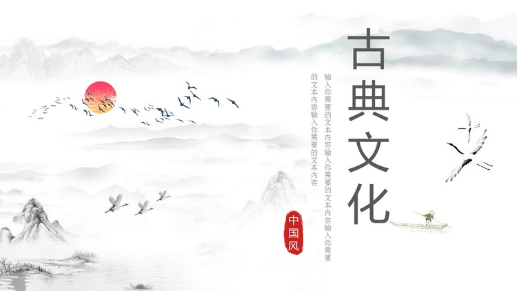 淡雅水墨中国古典文化PPT模板