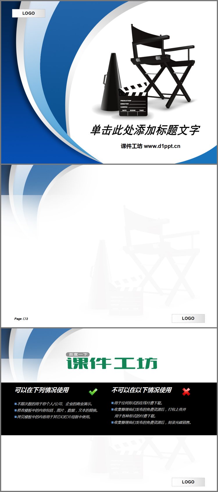 PPT模板-电影行业PPT模板下载