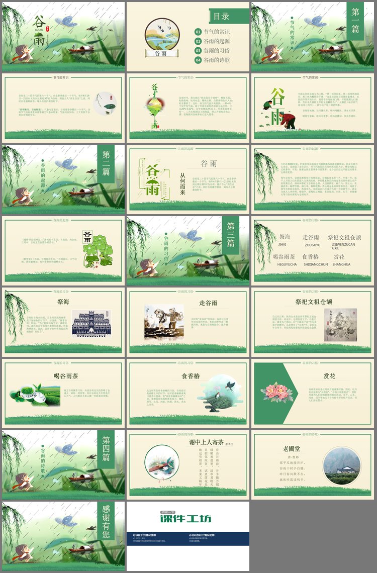 PPT模板-绿色清新卡通谷雨节气介绍PPT模板