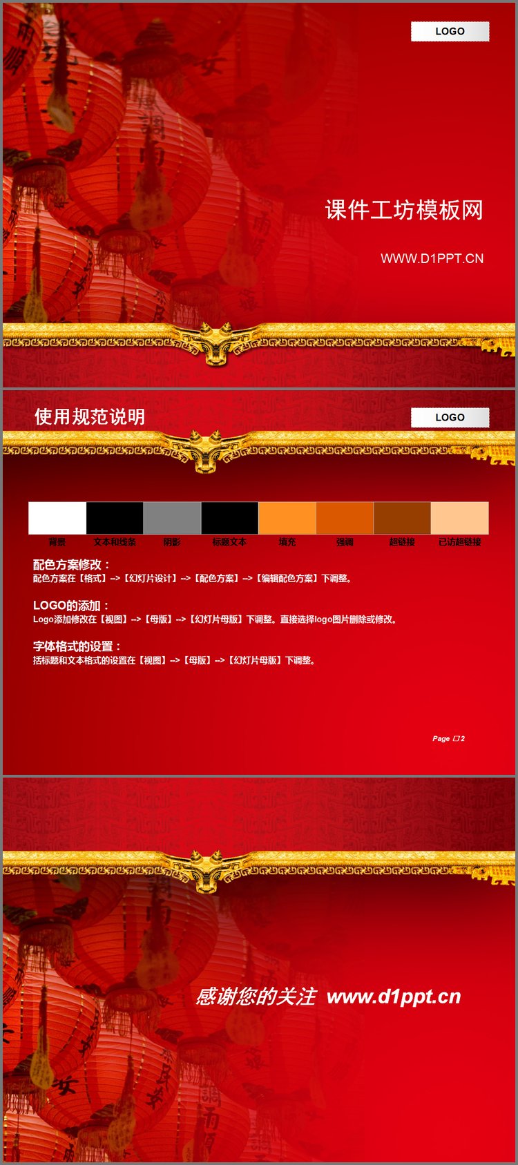 PPT模板-红色灯笼背景春节PPT模板下载