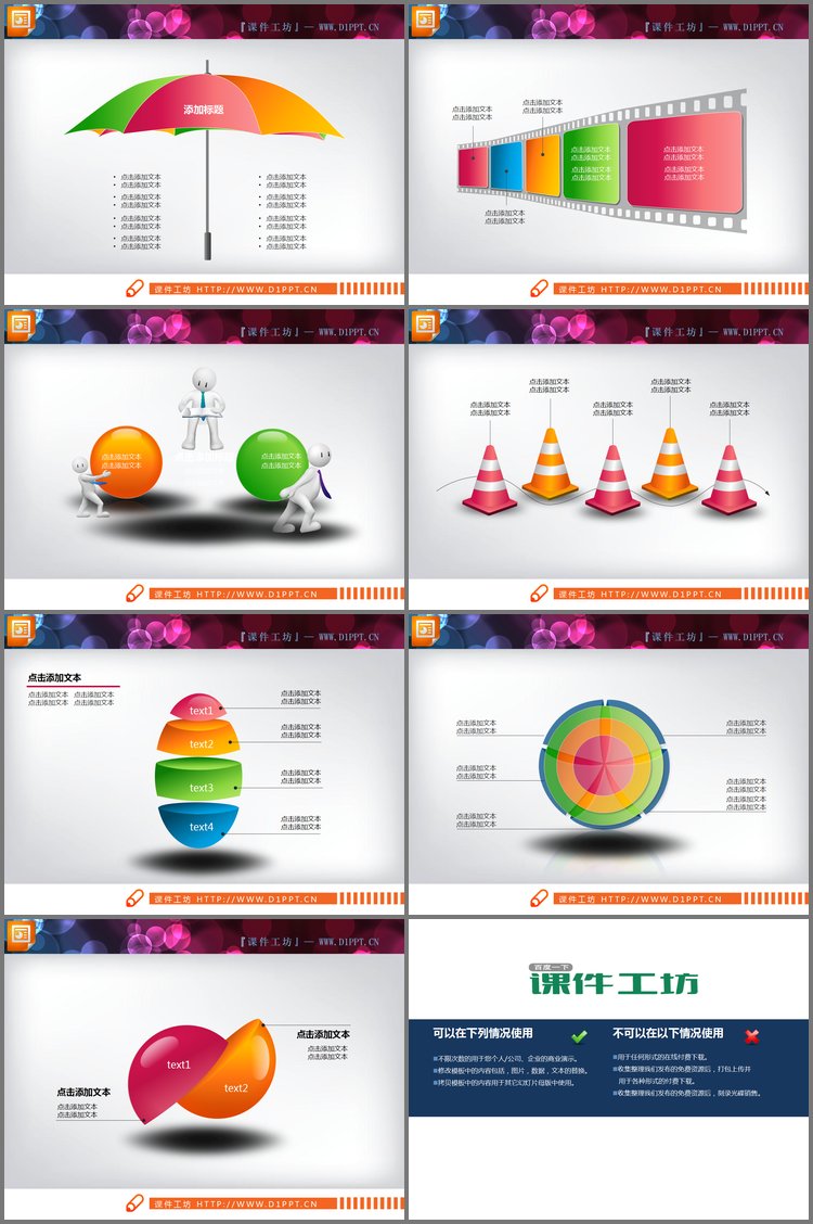 PPT模板-七张精美立体PPT图表