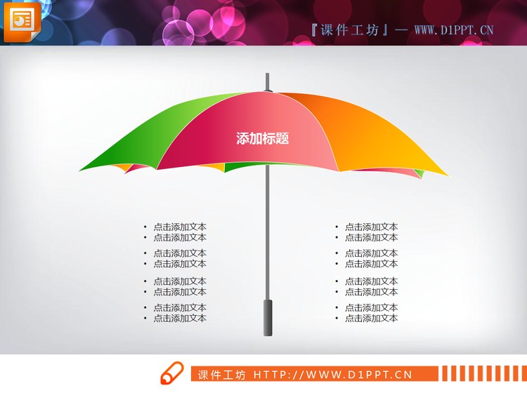 七张精美立体PPT图表