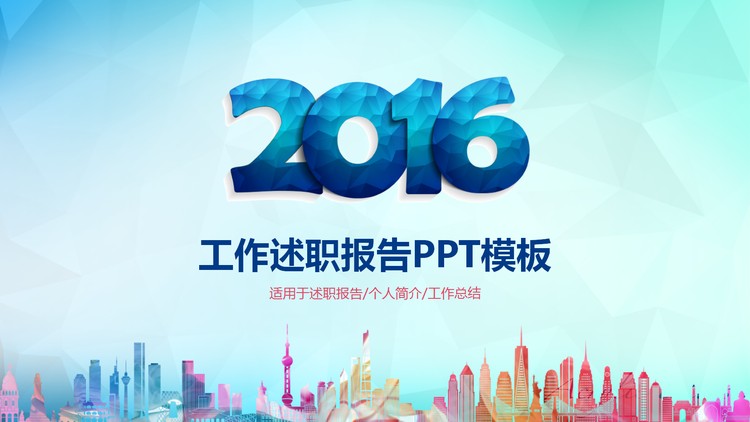 蓝色时尚工作述职报告PPT模板下载
