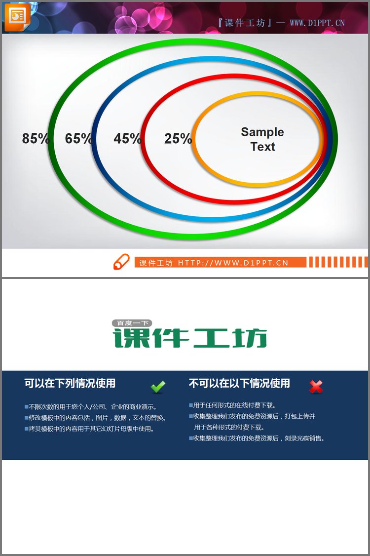 PPT模板-彩色圆环包含层级关系幻灯片图表