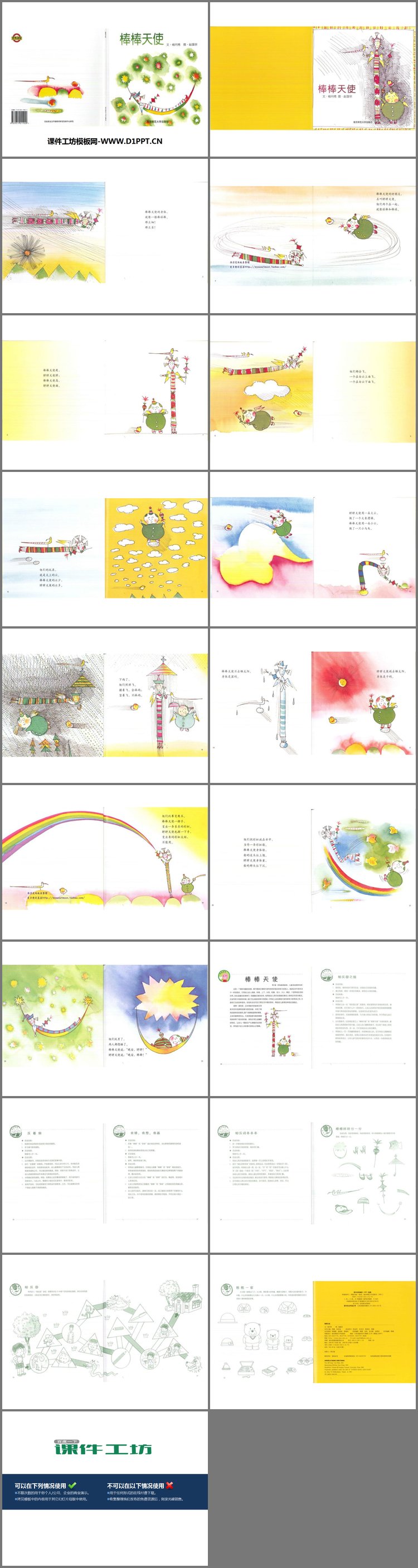 PPT模板-《棒棒天使》绘本故事PPT