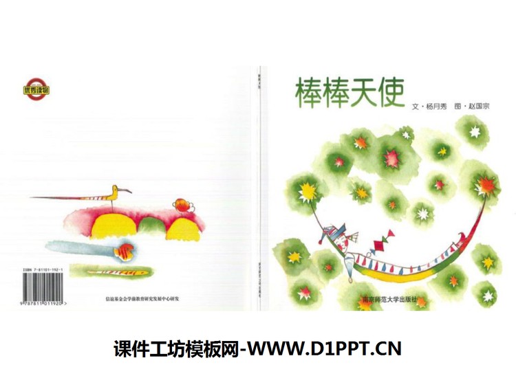 《棒棒天使》绘本故事PPT