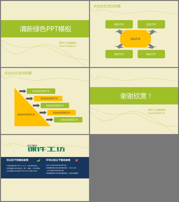 PPT模板-清新淡雅的简洁商务PPT模板下载