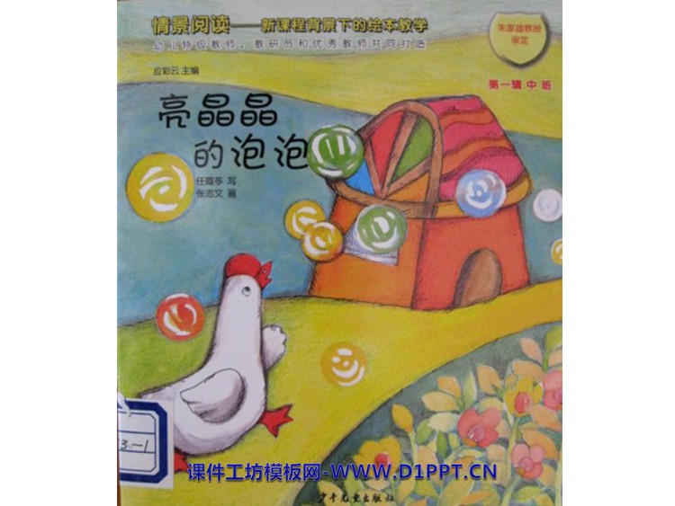 《亮晶晶的泡泡》绘本故事PPT