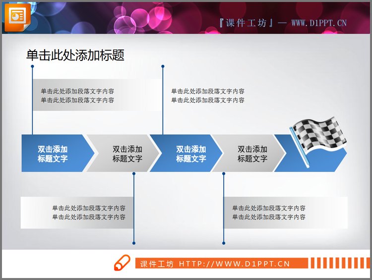 PPT模板-创意小旗子幻灯片流程图素材