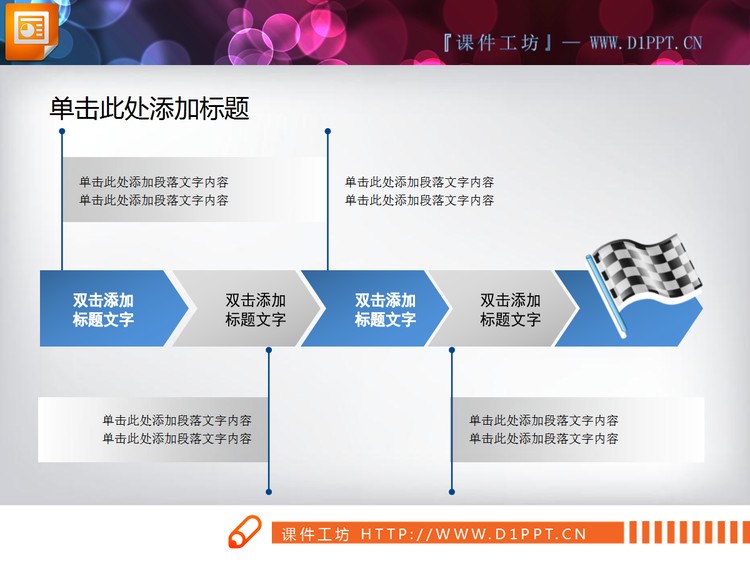创意小旗子幻灯片流程图素材