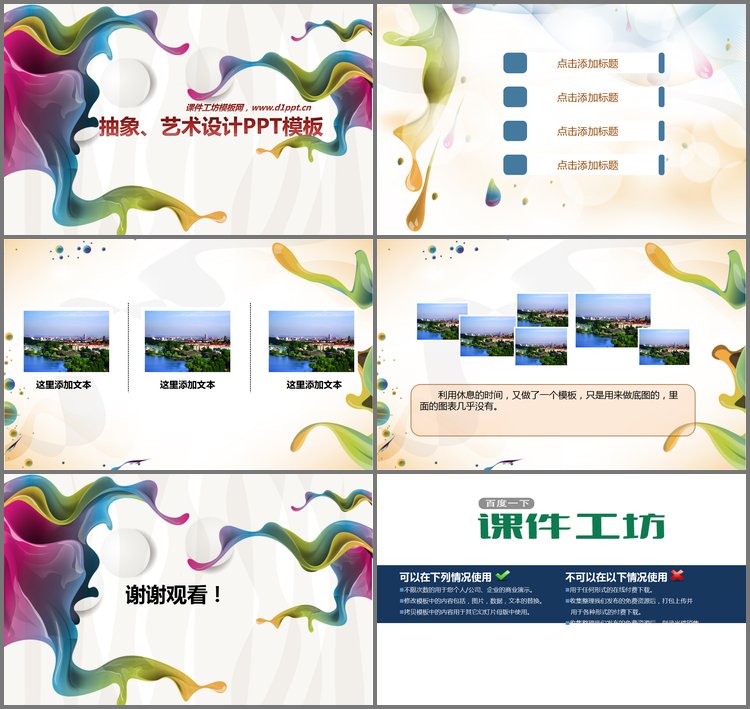 PPT模板-彩色抽象风格的艺术设计PowerPoint模板下载