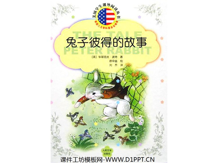 《兔子彼得的故事》绘本故事PPT