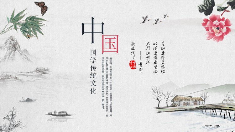 水墨山水背景的古典中国风PPT模板免费下载