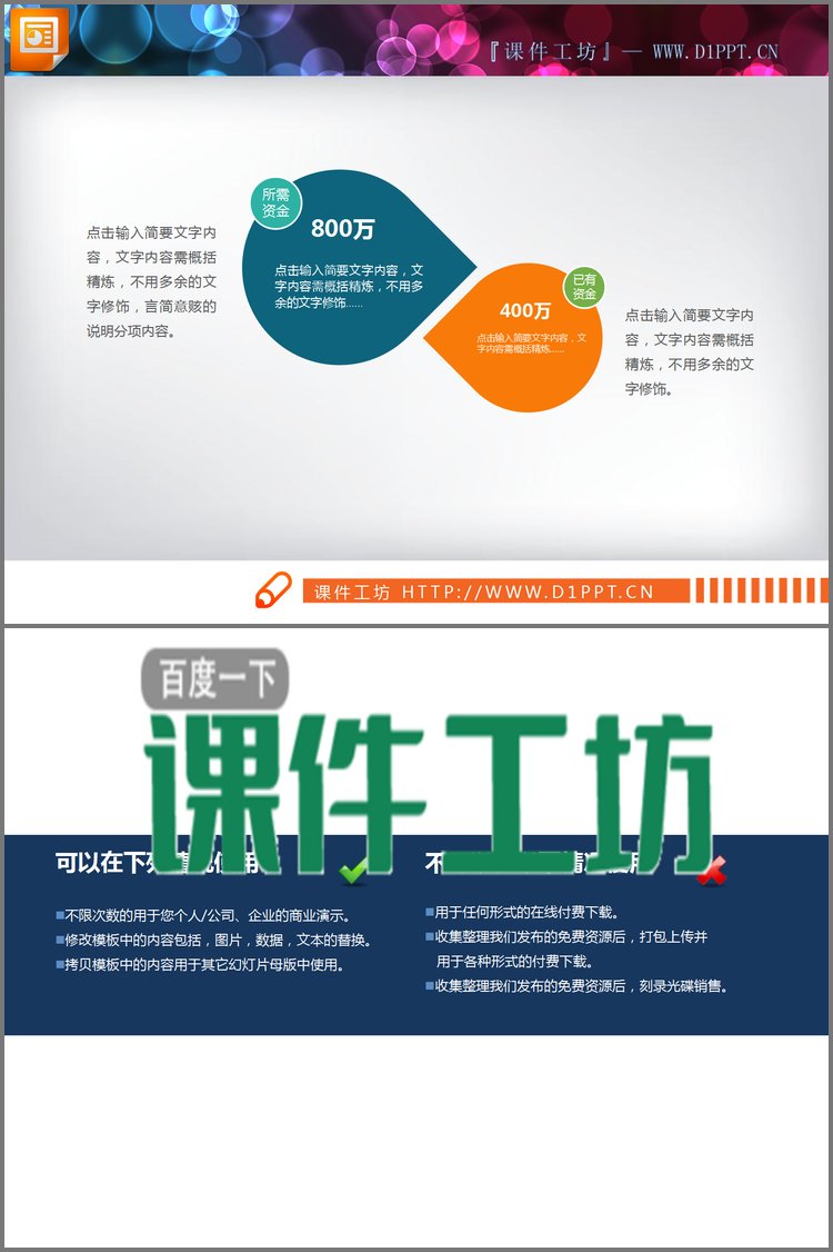 PPT模板-绿橙搭配扁平化冲突关系PPT图表