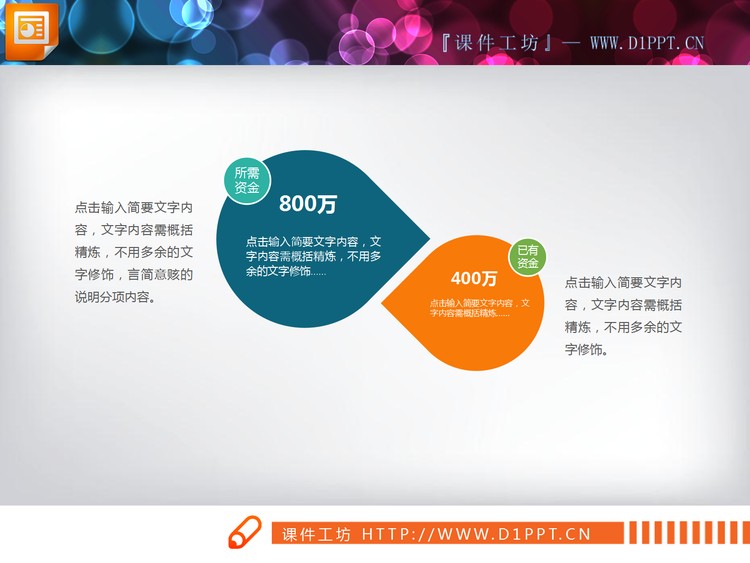 绿橙搭配扁平化冲突关系PPT图表