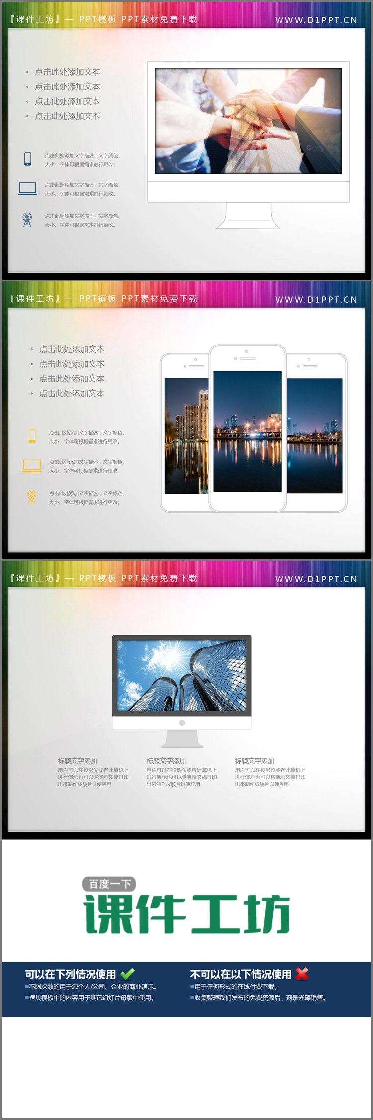 PPT模板-3张手机电脑PPT素材