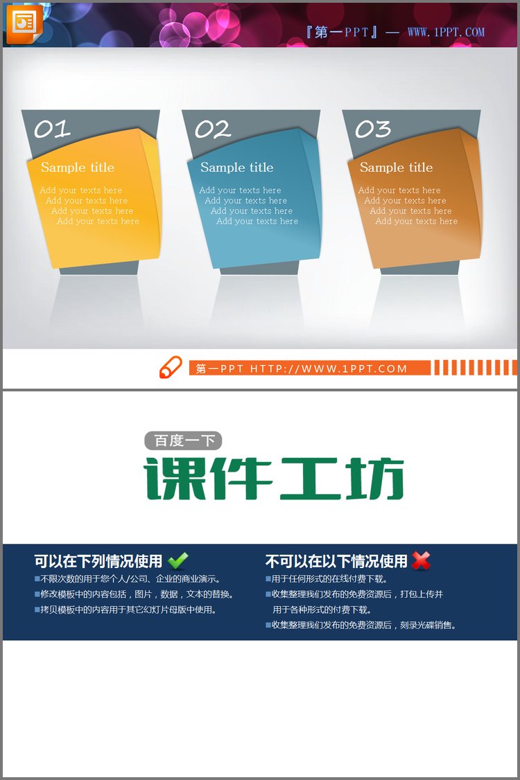 PPT模板-一组个性的并列关系幻灯片图表模板