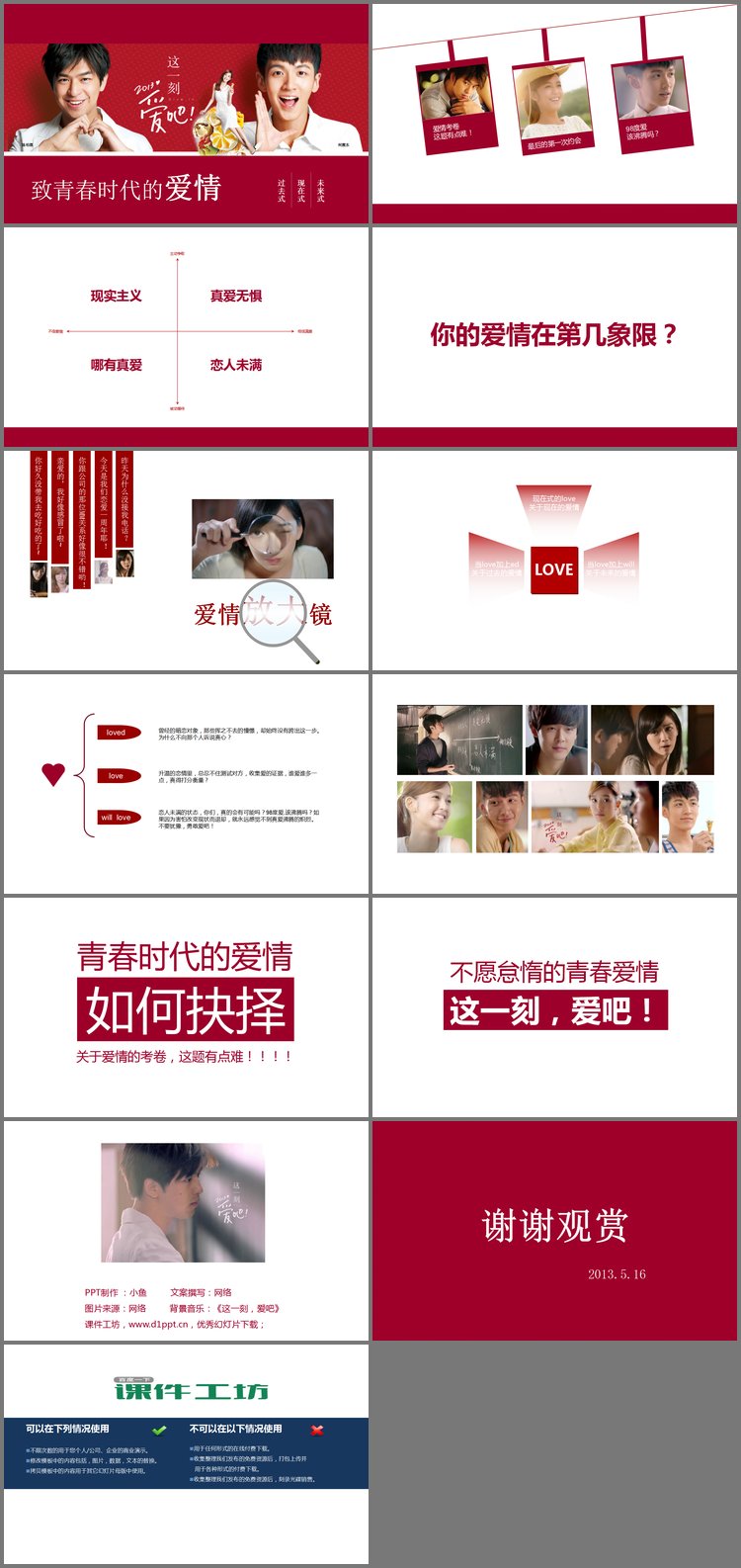 PPT模板-一份关于青春与爱情的PPT模板