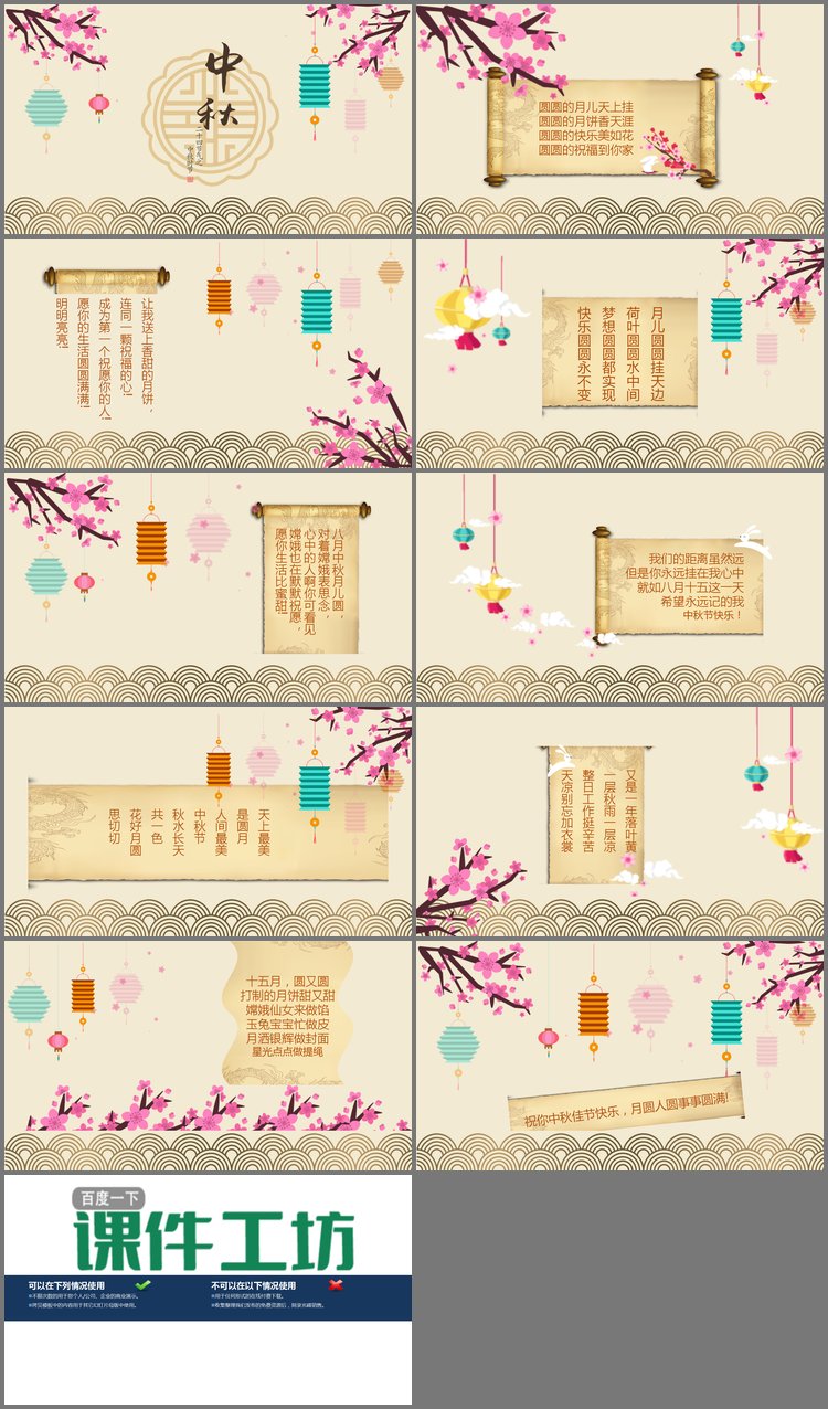 PPT模板-精致矢量卷轴背景中秋节PPT模板