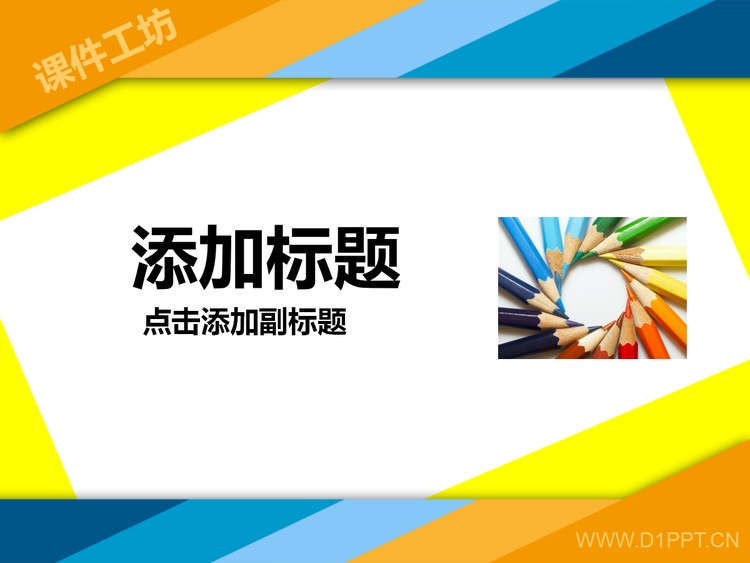 书签文件夹背景彩色时尚幻灯片模板