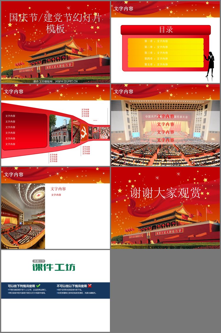 PPT模板-庄严天安门背景的建党节国庆节幻灯片模板下载