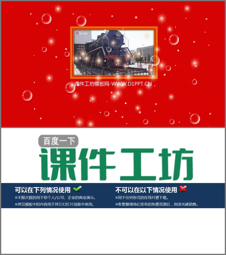 PPT模板-逼真气泡PPT动画下载