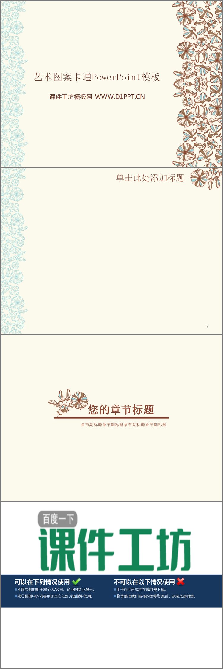 PPT模板-艺术图案卡通PowerPoint模板