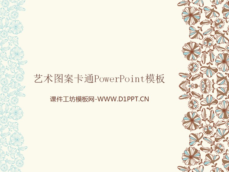 艺术图案卡通PowerPoint模板