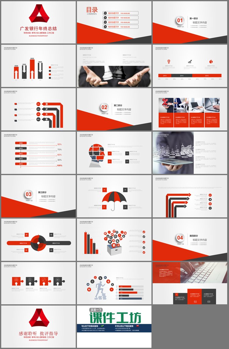 PPT模板-简洁广发银行工作总结PPT模板