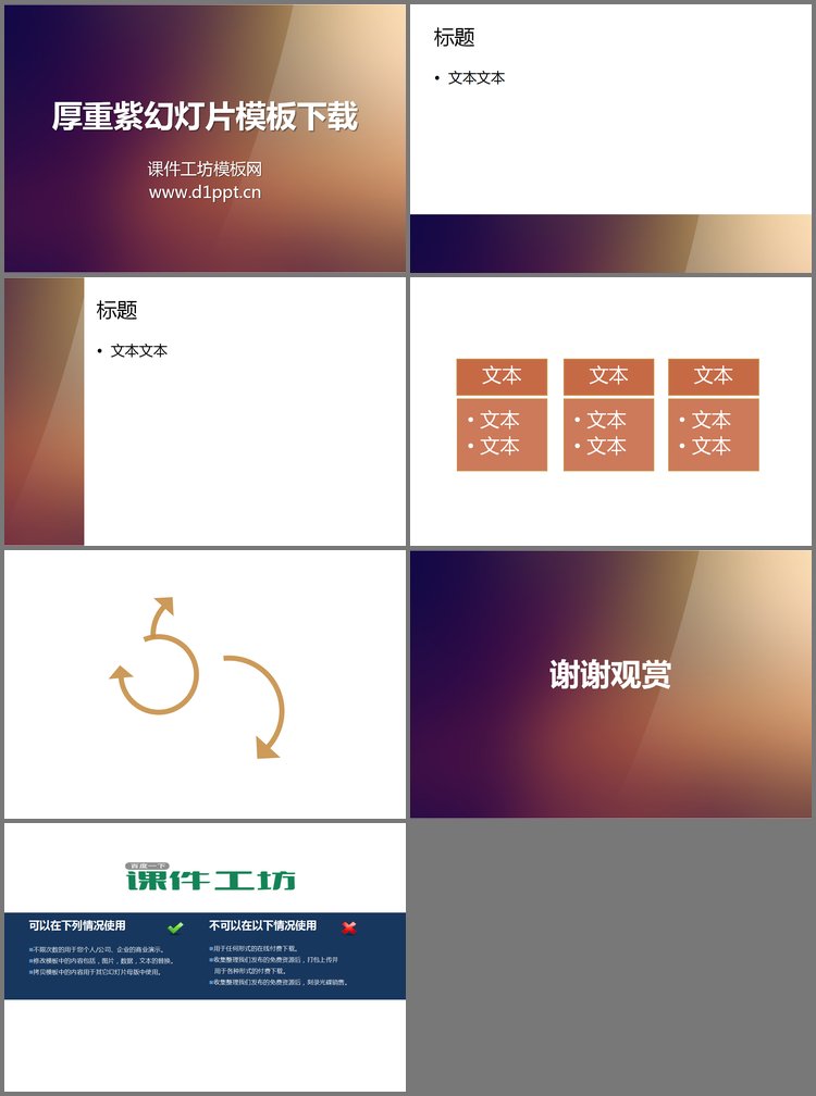 PPT模板-厚重紫色纯色渐变PowerPoint模板下载