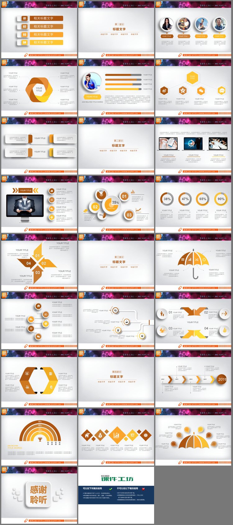 PPT模板-金色微立体工作总结PPT图表整套下载