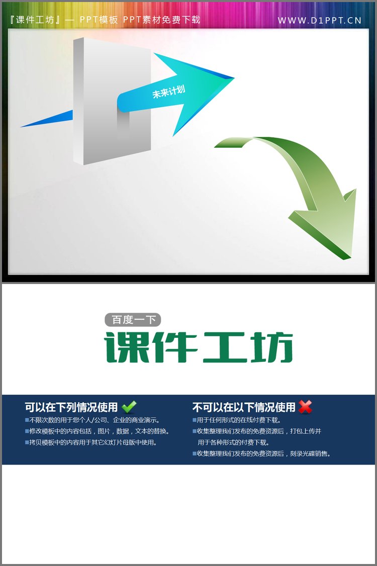 PPT模板-两张实用的箭头PowerPoint素材下载
