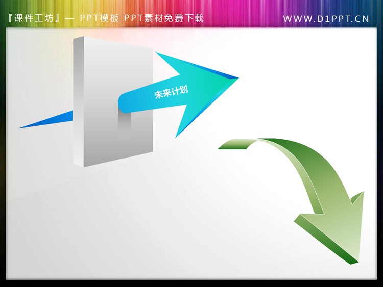 两张实用的箭头PowerPoint素材下载