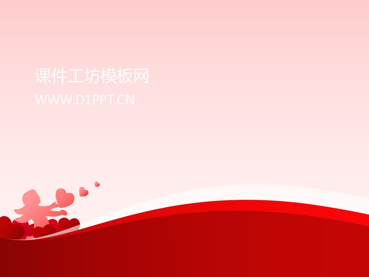 粉红色爱心背景爱情PPT模板下载