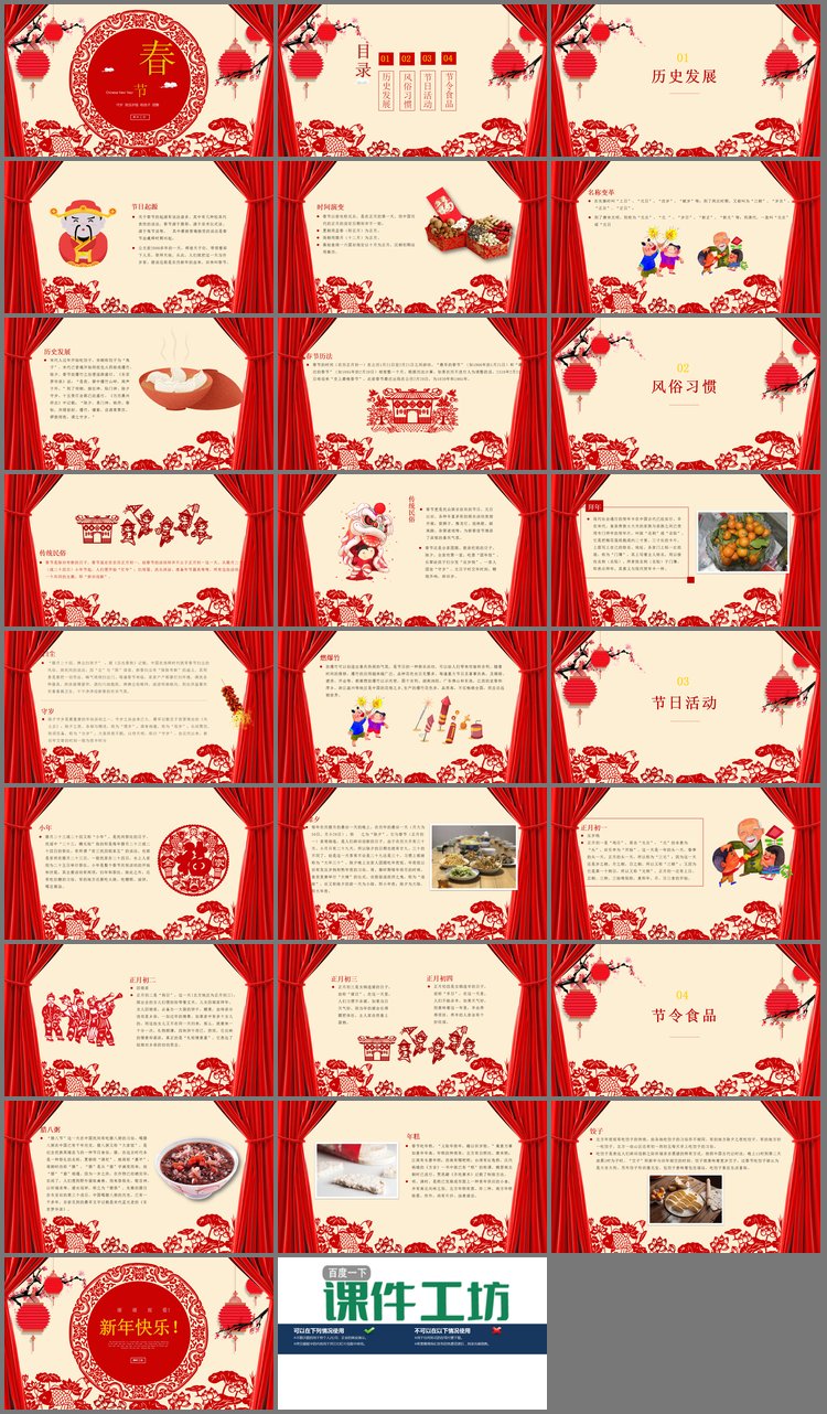 PPT模板-帷幕梅花剪纸春节PPT模板