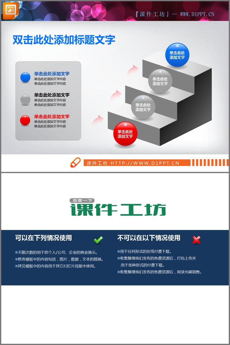 PPT模板-3d立体水晶风格的层级关系PPT图表模板