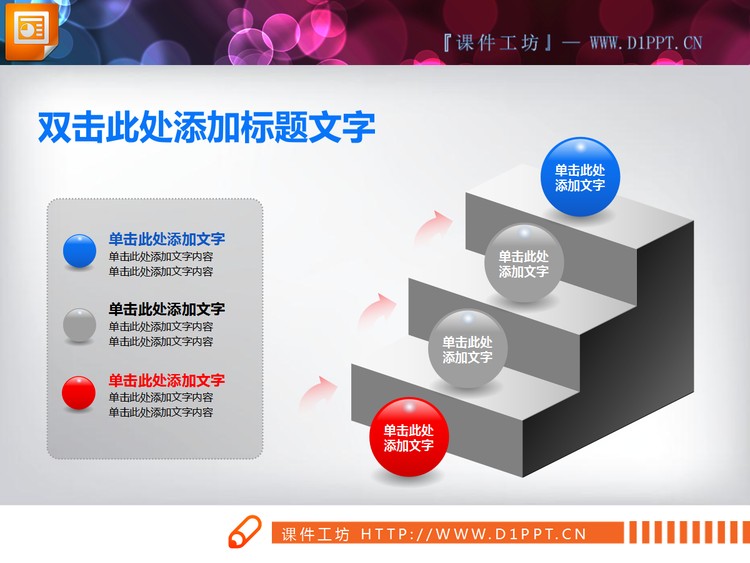 3d立体水晶风格的层级关系PPT图表模板