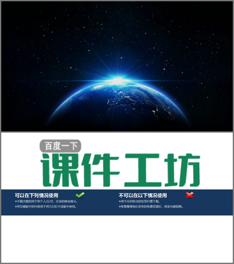 PPT模板-唯美蓝色地球的曙光PPT背景图片下载