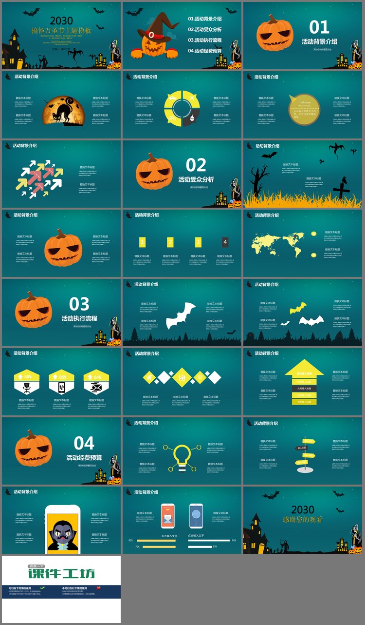PPT模板-城堡蝙蝠鬼魂背景万圣节主题PPT模板