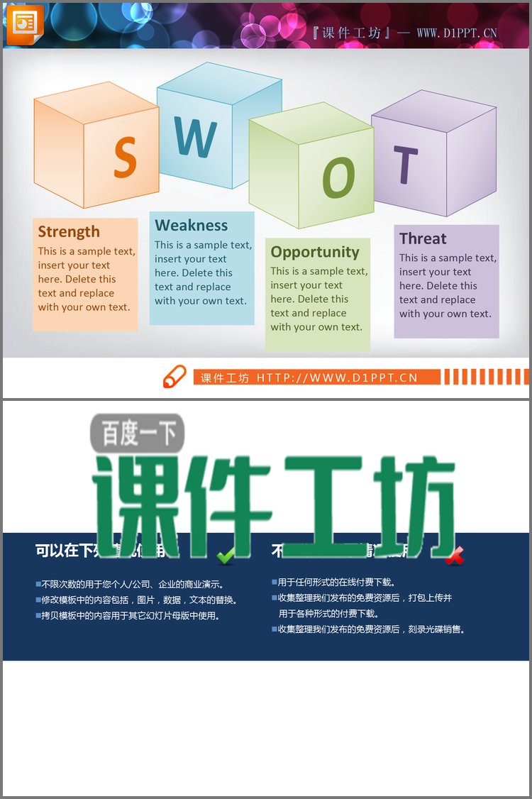 PPT模板-立体方块背景swot分析PPT图表