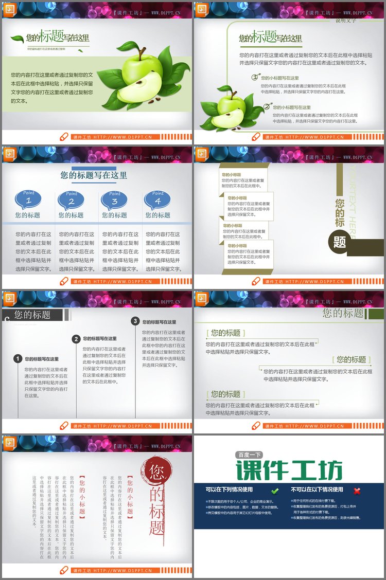 PPT模板-七张简洁清新内容说明PPT图表