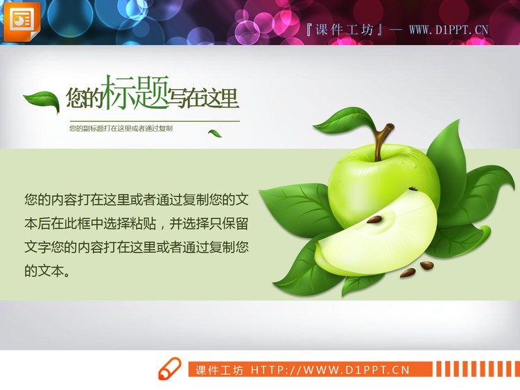 七张简洁清新内容说明PPT图表