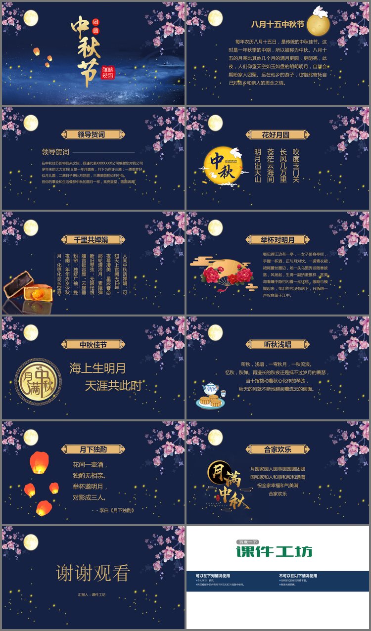 PPT模板-月下鲜花背景的中秋节PPT模板