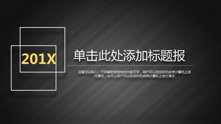简洁黑色拉丝渐变背景的工作总结PPT模板