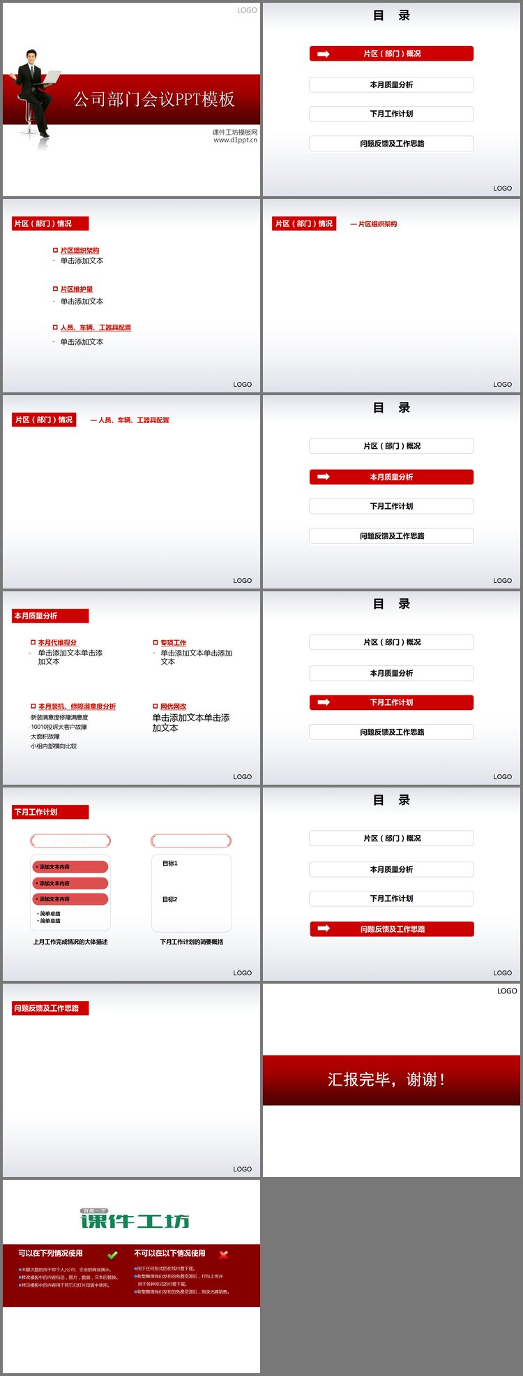 PPT模板-会议演说商务PPT模板下载