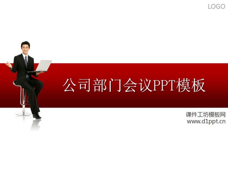 会议演说商务PPT模板下载