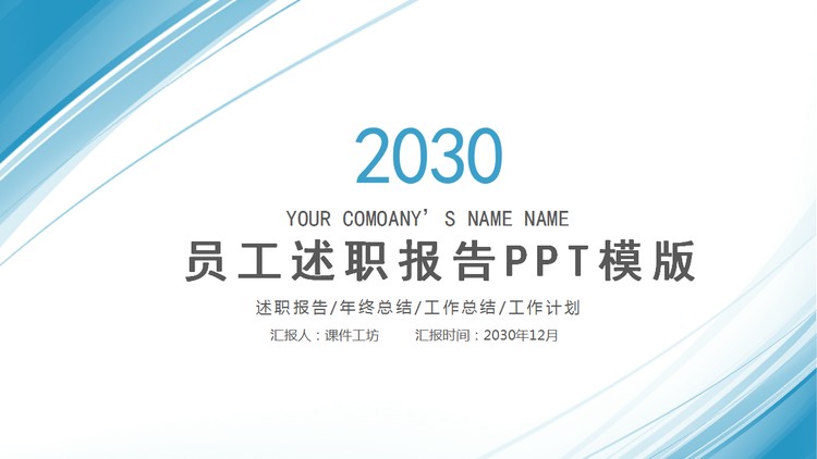 蓝色简洁线条背景的个人述职报告PPT模板