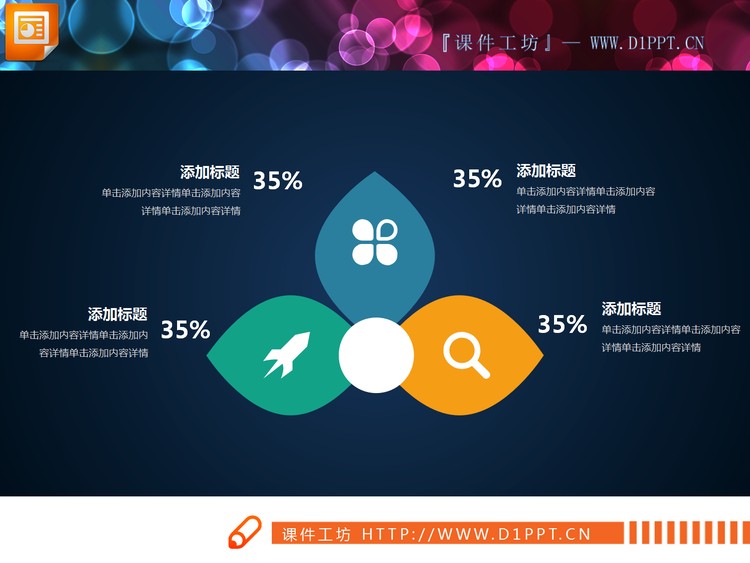 四张三角形并列关系PPT图表