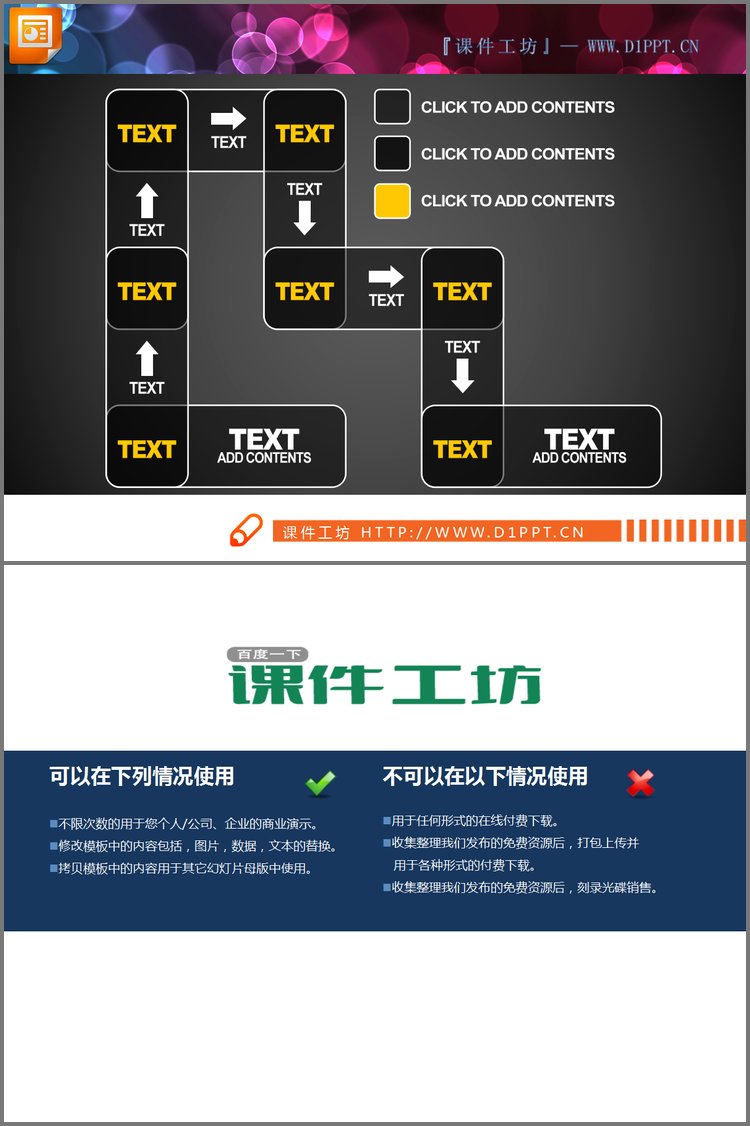 PPT模板-迂回构造的PPT流程图素材